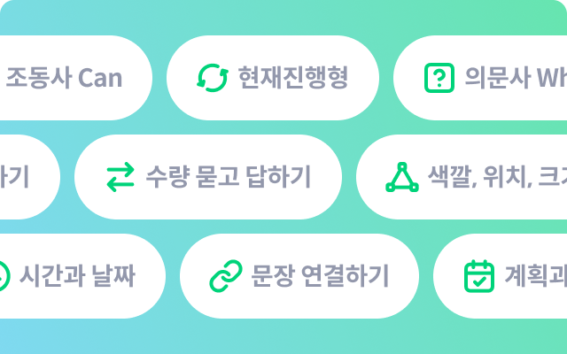 교과서 기반 필수영어